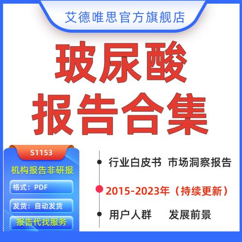 2023玻尿酸行业研究报告中国玻尿酸原料价格消费市场调研报告玻尿酸用