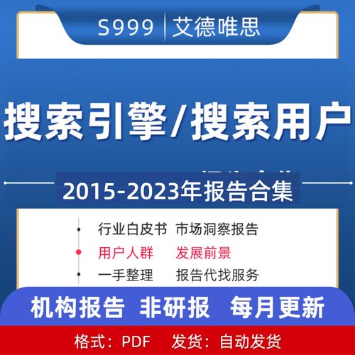 2023年中国搜索引擎用户行业研究报告搜索引擎sem市场用户行为洞察分